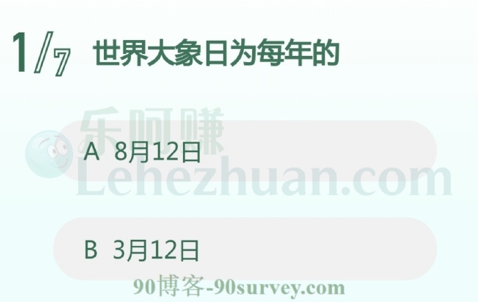 世界大象日为每年的?