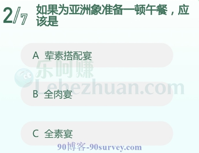 如果为亚洲象准备一顿午餐,应该是?