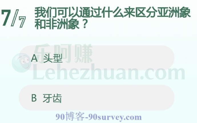 我们可以通过什么来区分亚洲象和非洲象?