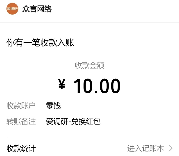 爱调研最低10元起可提现一周内微信到账 爱调研最低10元起可提现一周内微信到账