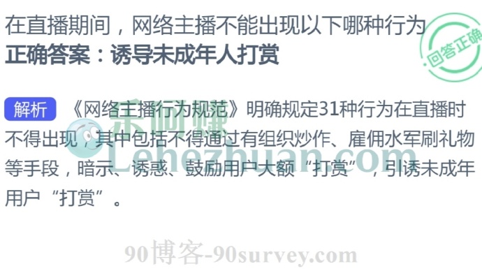 在直播期间,网络主播不能出现以下哪种行为?