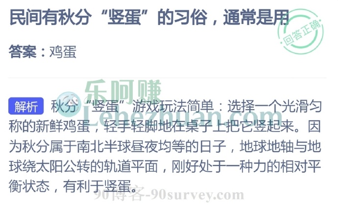 民间有秋分“竖蛋”的习俗,通常是用?