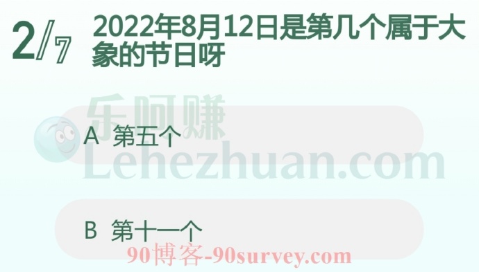 2022年8月12日是第几个属于大象的节日?