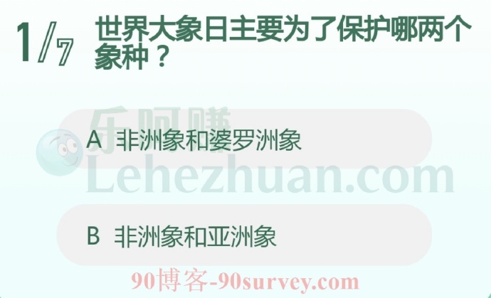 世界大象日主要为了保护哪两个象种?
