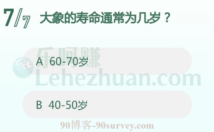 大象的寿命通常为几岁?