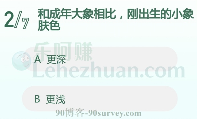 和成年大象相比,刚出生的小象肤色?