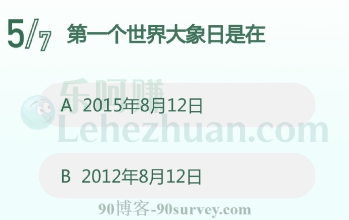 第一个世界大象日是在?