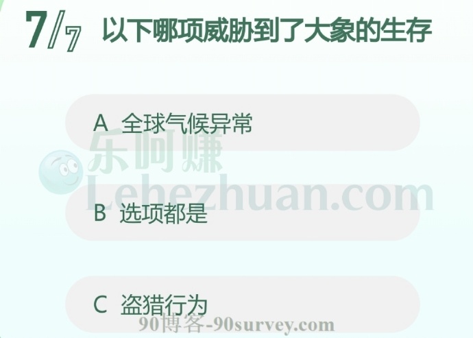 以下哪项威胁到了大象的生存?