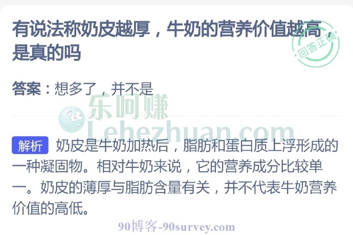 有说法称奶皮越厚,牛奶的营养价值越高是真的吗?