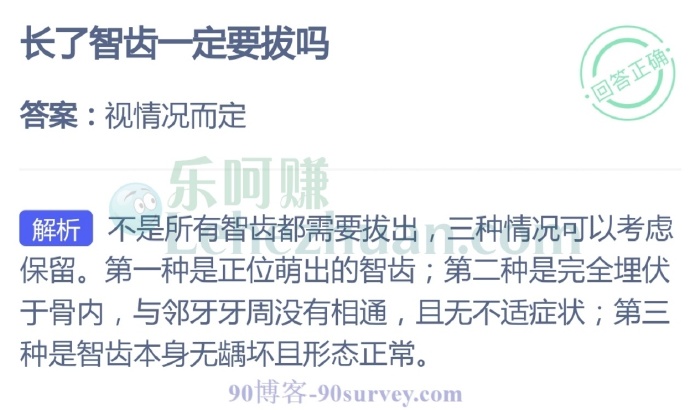 长了智齿一定要拔吗?