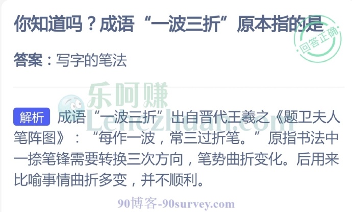 你知道成语“一波三折”原本指什么?