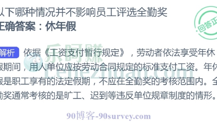 以下哪种情况并不影响员工评选全勤奖?
