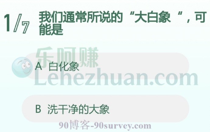 我们通常所说的“大白象”可能是?