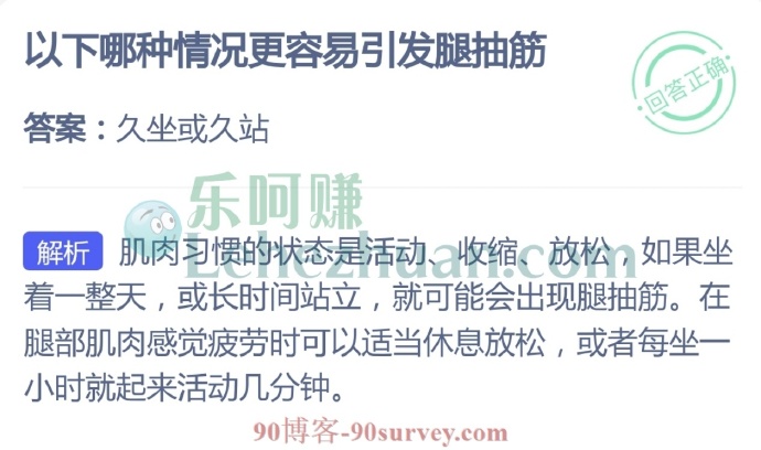 以下哪种情况更容易引发腿抽筋?