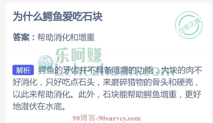为什么鳄鱼爱吃石块?