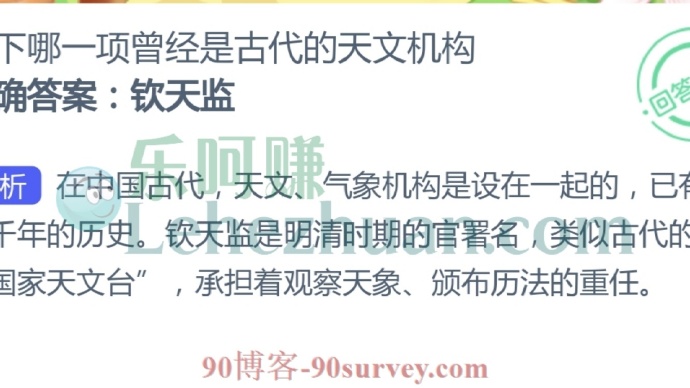 以下哪一项曾经是古代的天文机构?