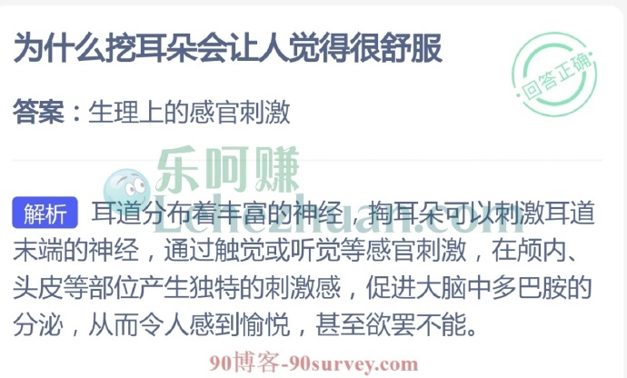 为什么挖耳朵会让人觉得很舒服?