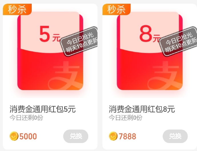 支付宝消费金金币过期清零公告