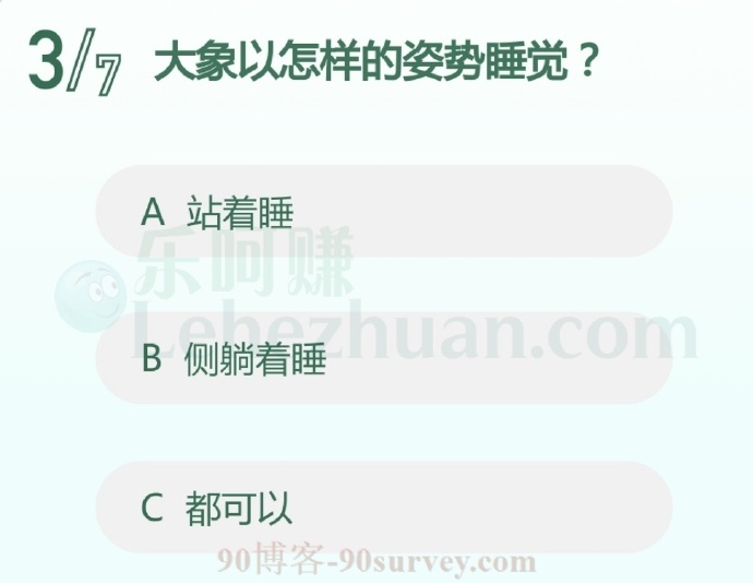 大象以怎样的姿势睡觉?