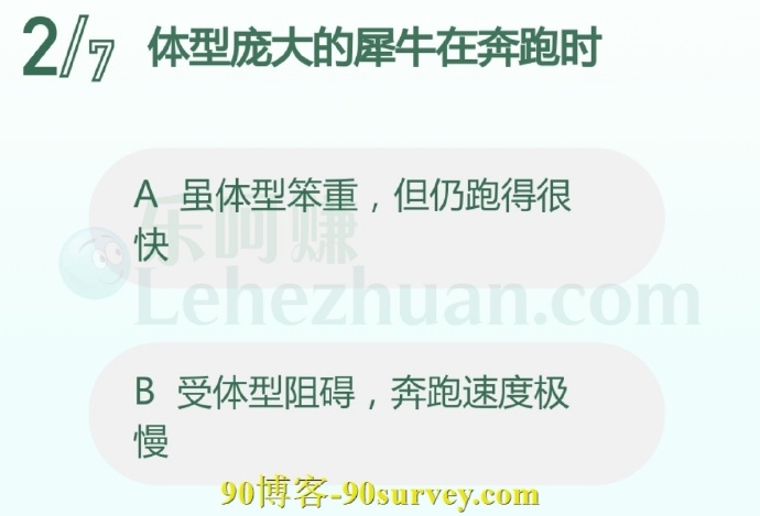 体型庞大的犀牛在奔跑时?