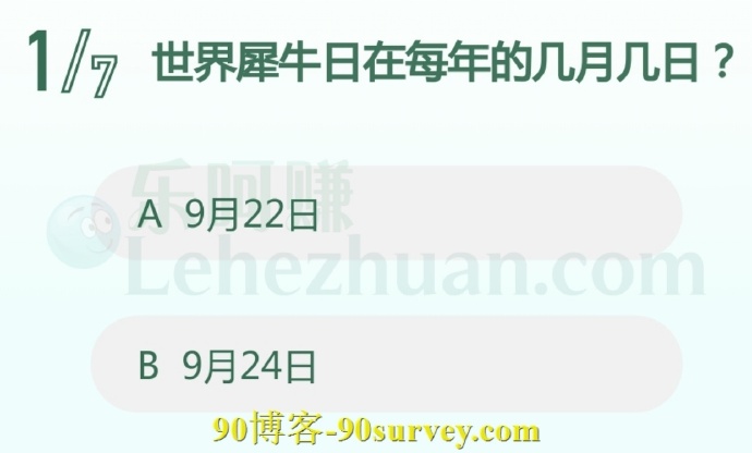 世界犀牛日在每年的几月几日?