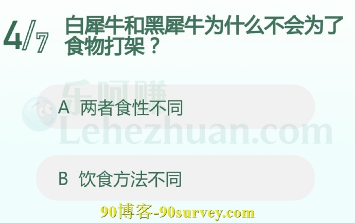 白犀牛和黑犀牛为什么不会为了食物打架?