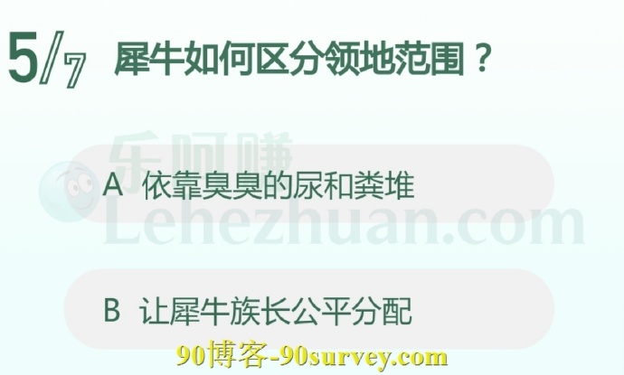 犀牛如何区分领地范围?