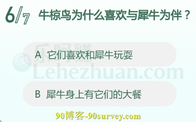 牛椋鸟为什么喜欢与犀牛为伴?