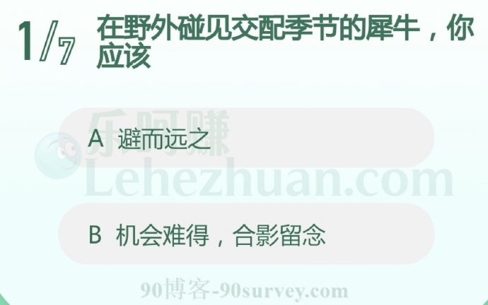 在野外碰见交配季节的犀牛,你应该?