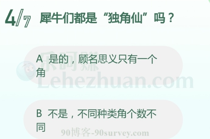 犀牛们都是“独角仙”吗?