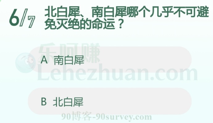 北白犀、南白犀哪个几乎不可避免灭绝的命运?