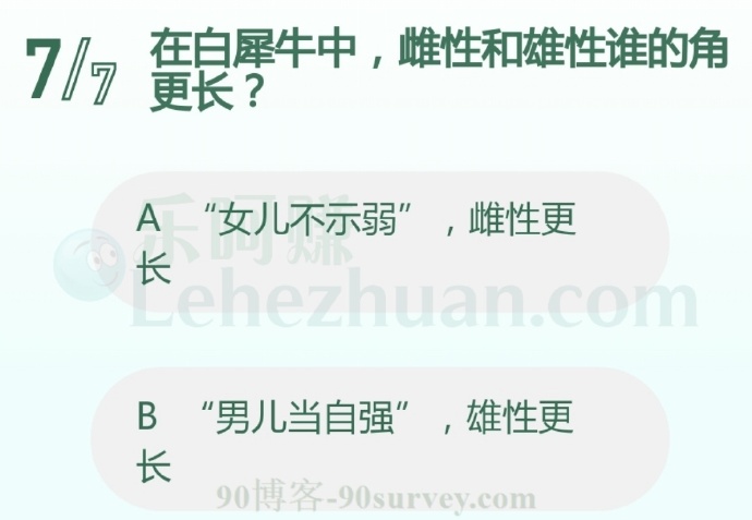 在白犀牛中,雌性和雄性谁的角更长?