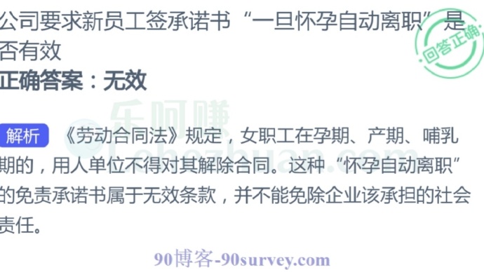 公司要求新员工签承诺书“一旦怀孕自动离职”是否有效?