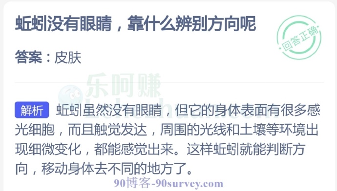 蚯蚓没有眼睛,靠什么辨别方向呢?