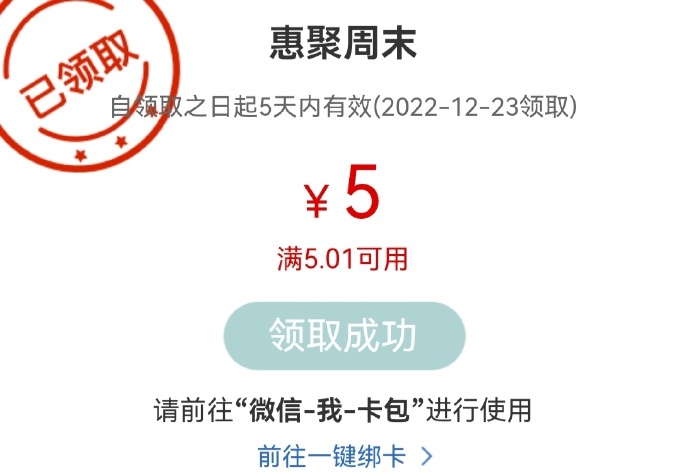 【5元立减金】工行消费季惠聚周末5元消费立减金活动