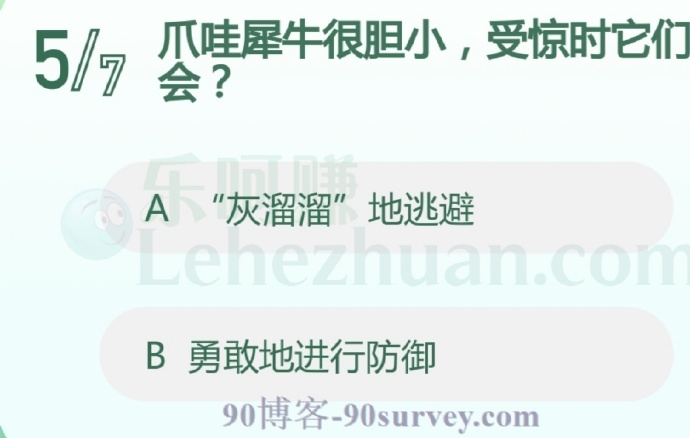 爪哇犀牛很胆小
