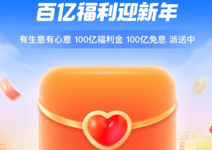 2022网商银行双12百亿福利金迎新年活动 2022网商银行双12百亿福利金迎新年活动