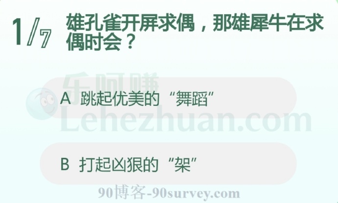 雄孔雀开屏求偶,那雄犀牛在求偶时会?