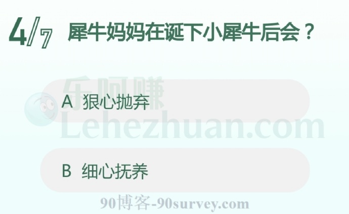 犀牛妈妈在诞下小犀牛后会?