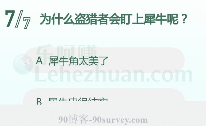 为什么盗猎者会盯上犀牛呢?