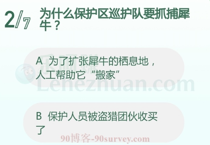 为什么保护区巡护队要抓捕犀牛?
