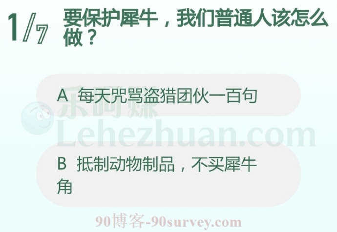 要保护犀牛,我们普通人该怎么做?