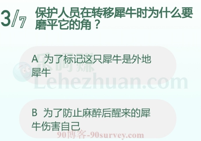 保护人员在转移犀牛时为什么要磨平它的角?