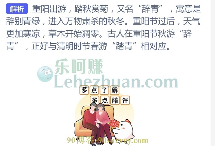 古人在重阳节有秋游的习俗,又叫“辞青”,寓意是?