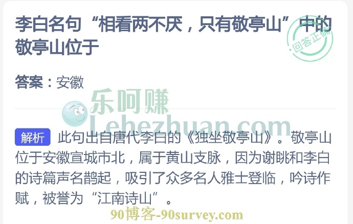 李白名句“相看两不厌,只有敬亭山”中的敬亭山位于?