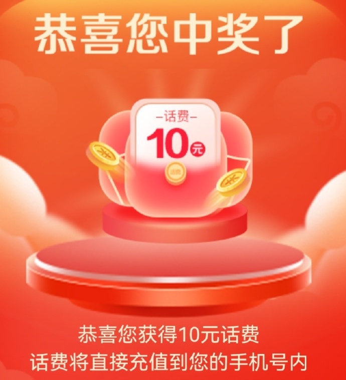 电信营业厅APP感恩回馈新春藏福活动