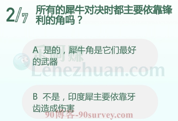 所有的犀牛对决时都主要依靠锋利的角吗?