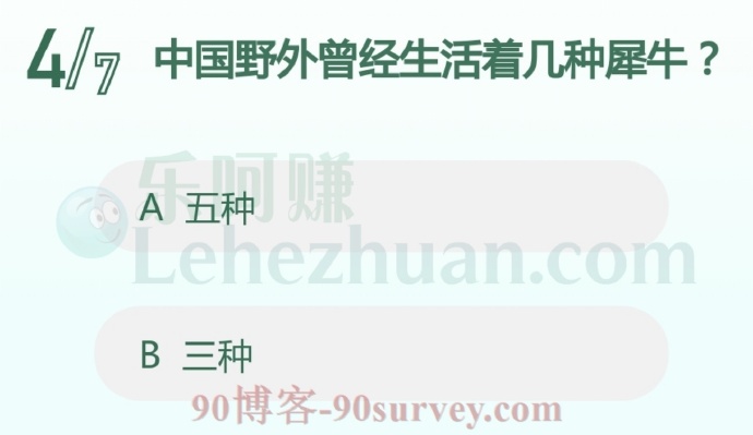 中国野外曾经生活着几种犀牛?