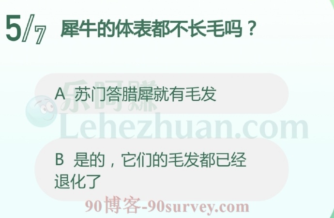犀牛的体表都不长毛吗?
