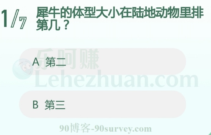 犀牛的体型大小在陆地动物里排第二